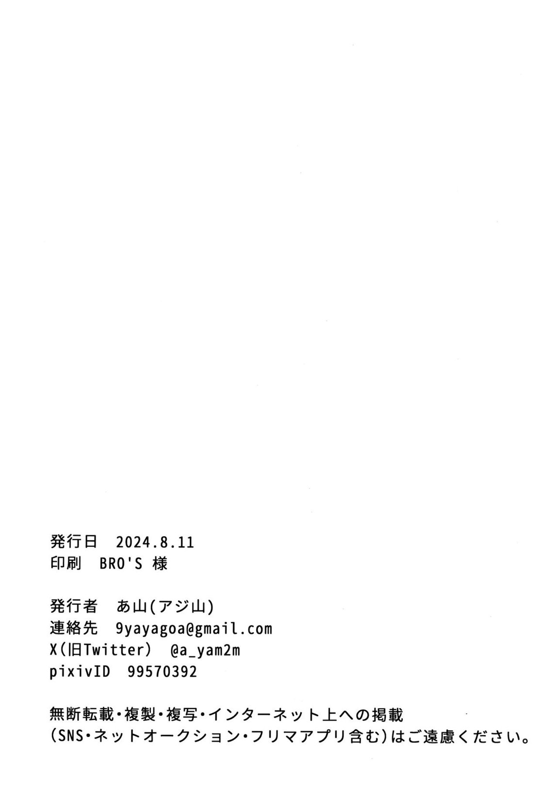 おやすみなさいはまだダメです! 33ページ