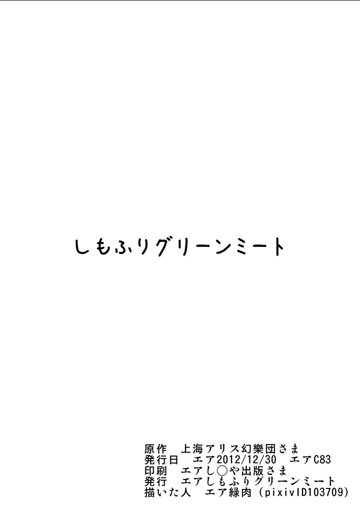 可哀想なルナサさん 8ページ