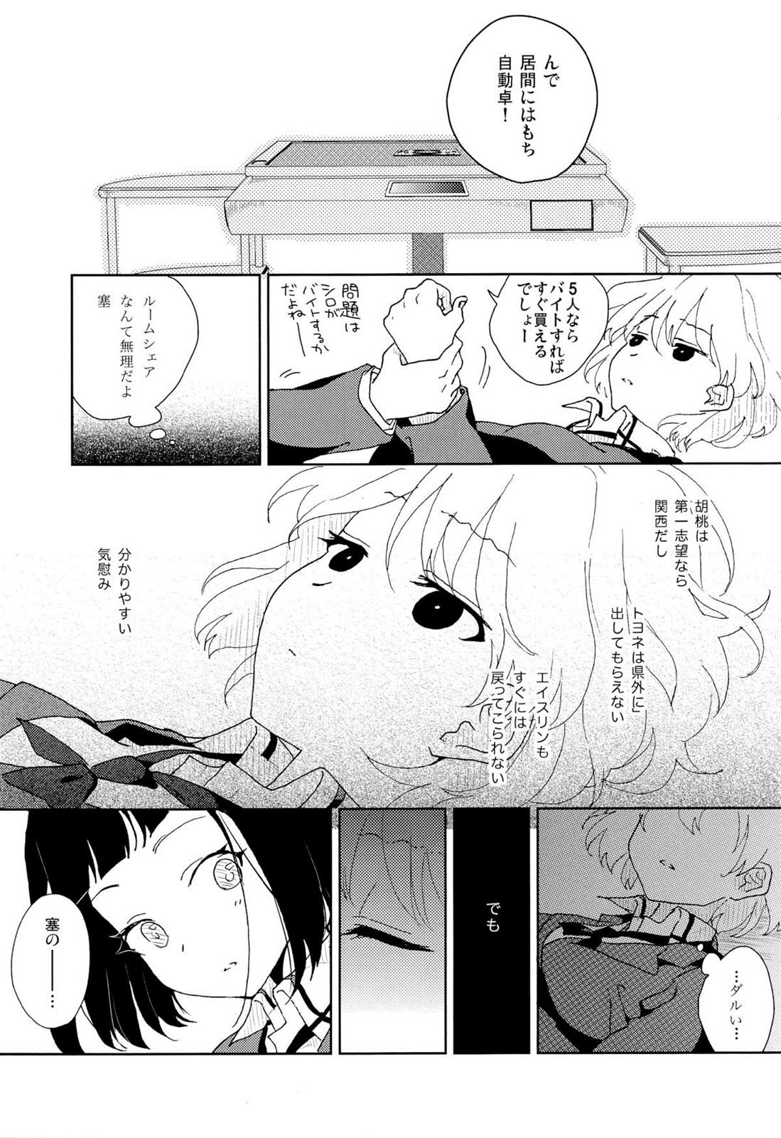 彼女の爪 16ページ