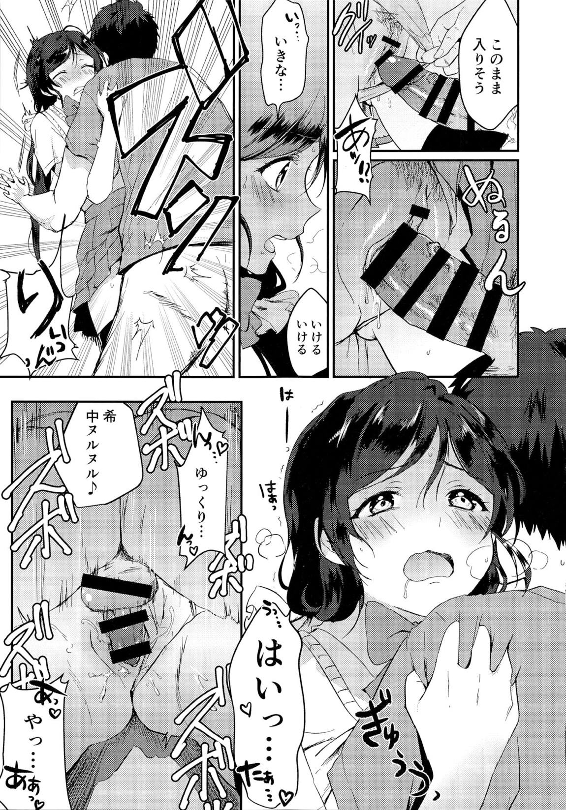 金曜日の魔法使い 10ページ