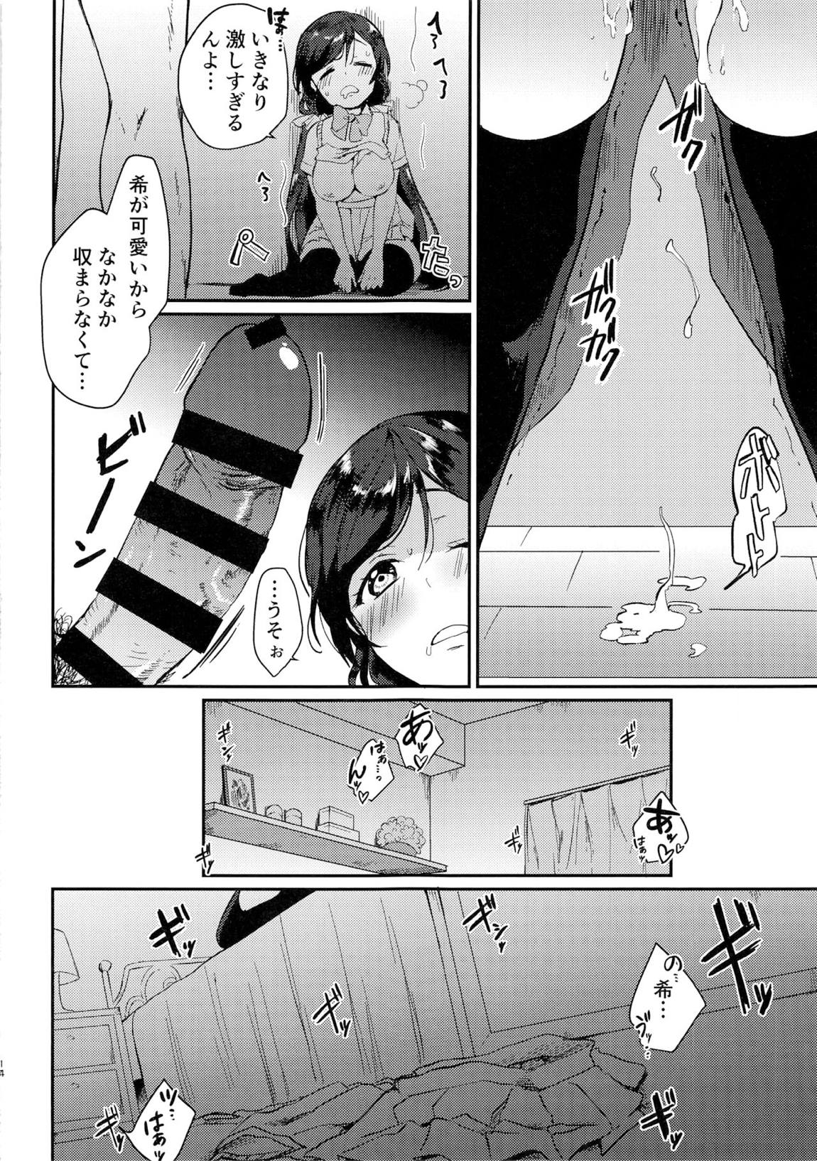 金曜日の魔法使い 13ページ