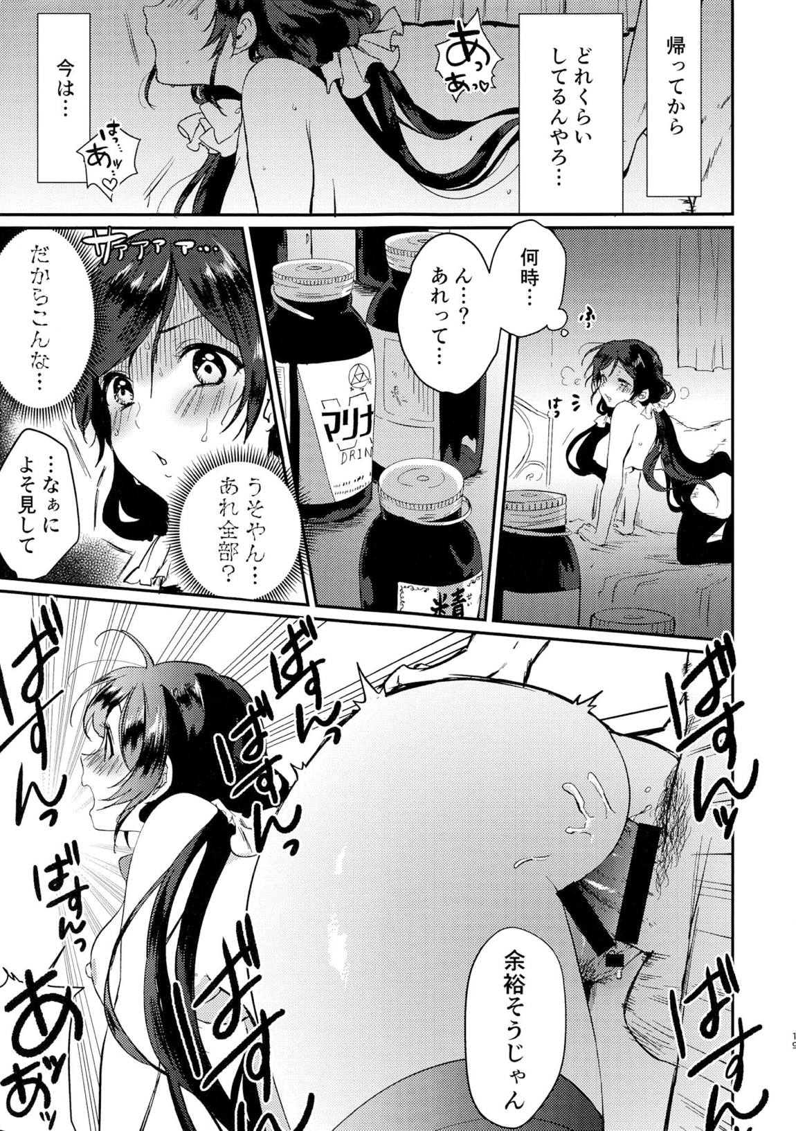 金曜日の魔法使い 18ページ