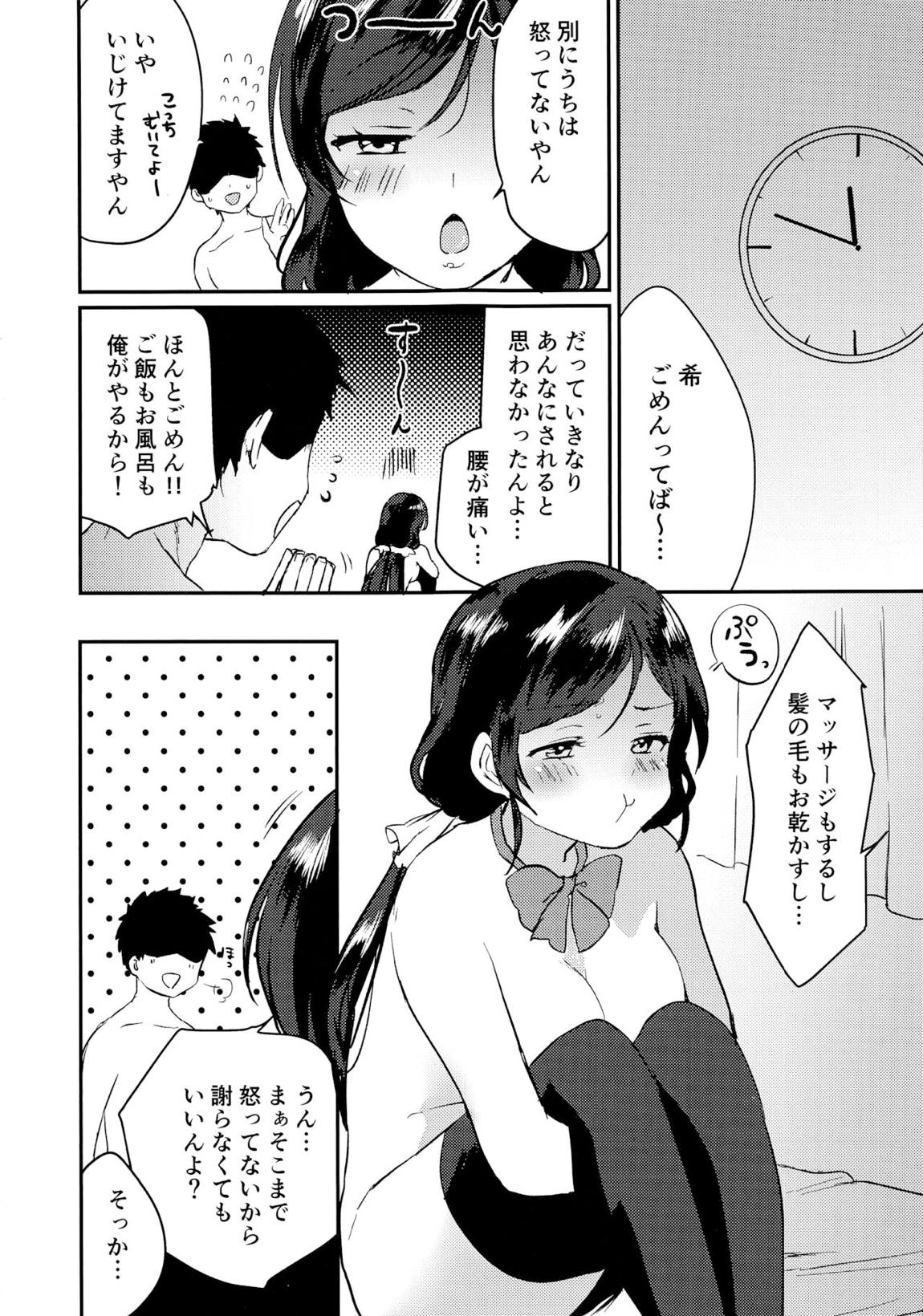 金曜日の魔法使い 23ページ