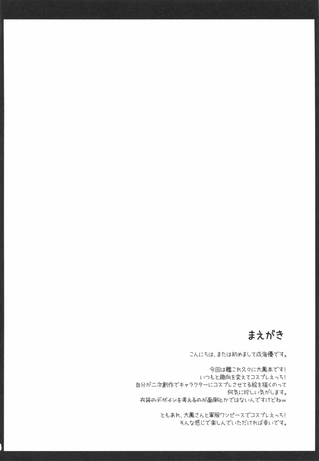 えぇ・・・提督 こ これ着てするんですか 3ページ