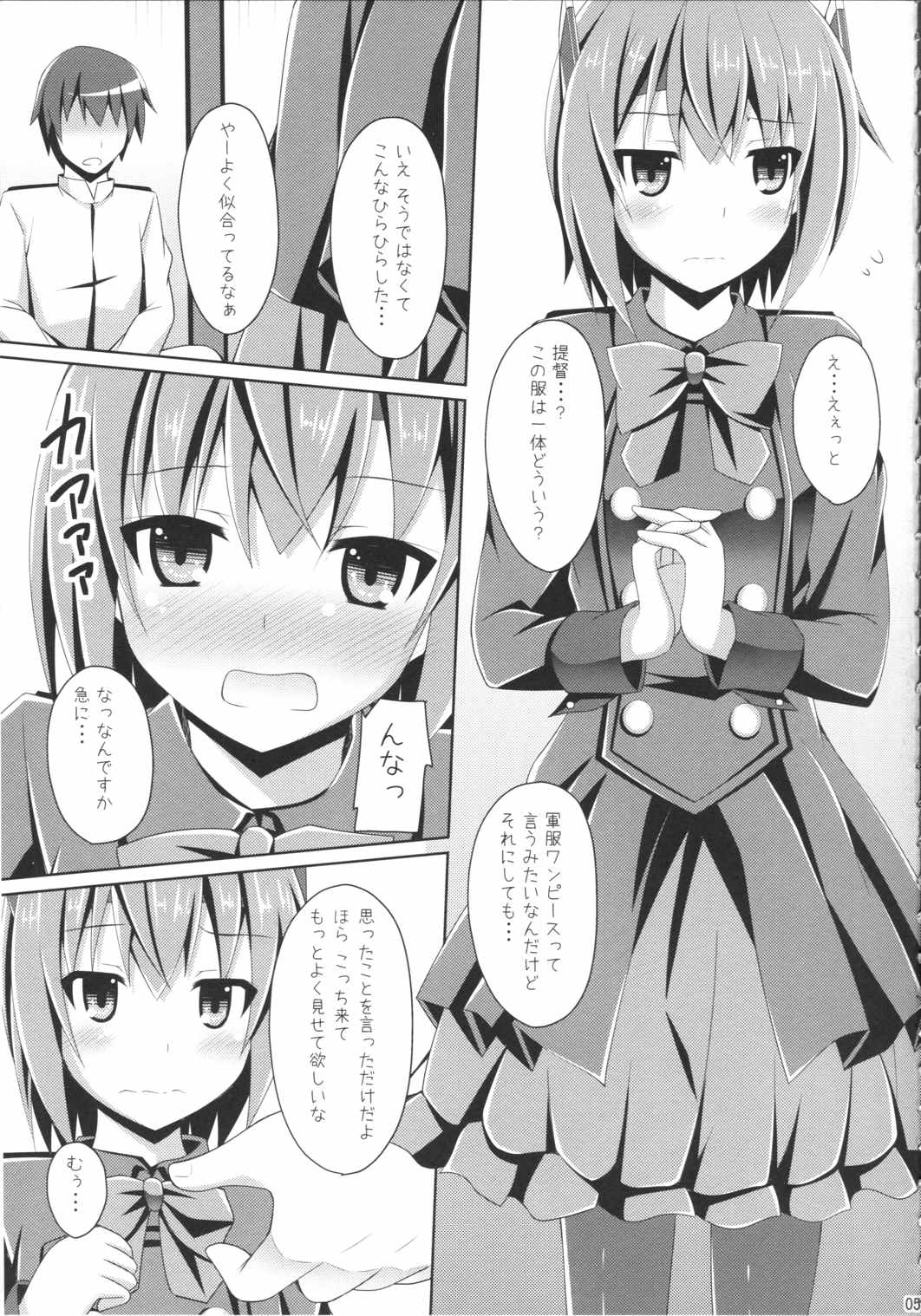 えぇ・・・提督 こ これ着てするんですか 4ページ