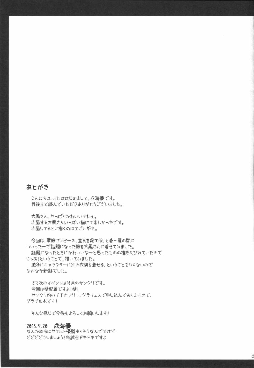 えぇ・・・提督 こ これ着てするんですか 20ページ