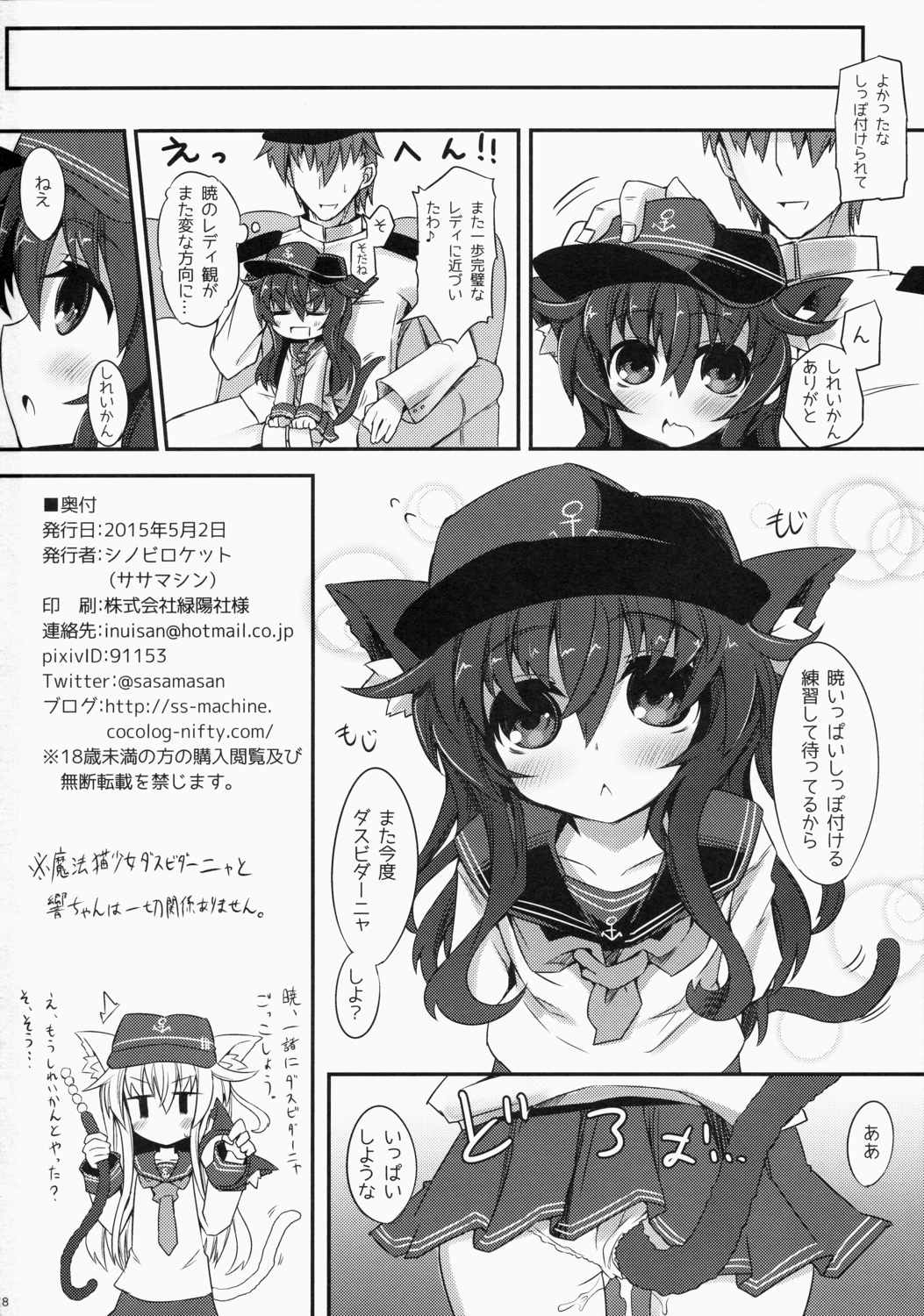 暁ちゃんとおしりでやりたい放題 17ページ