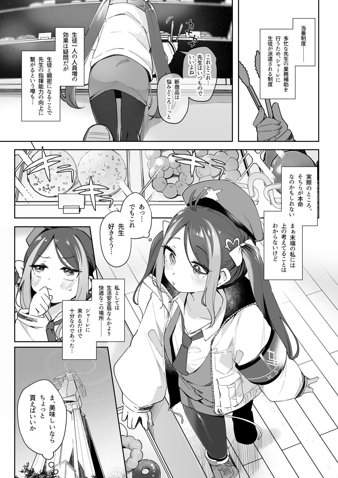 うそぶきとドーナッツを持って 2ページ