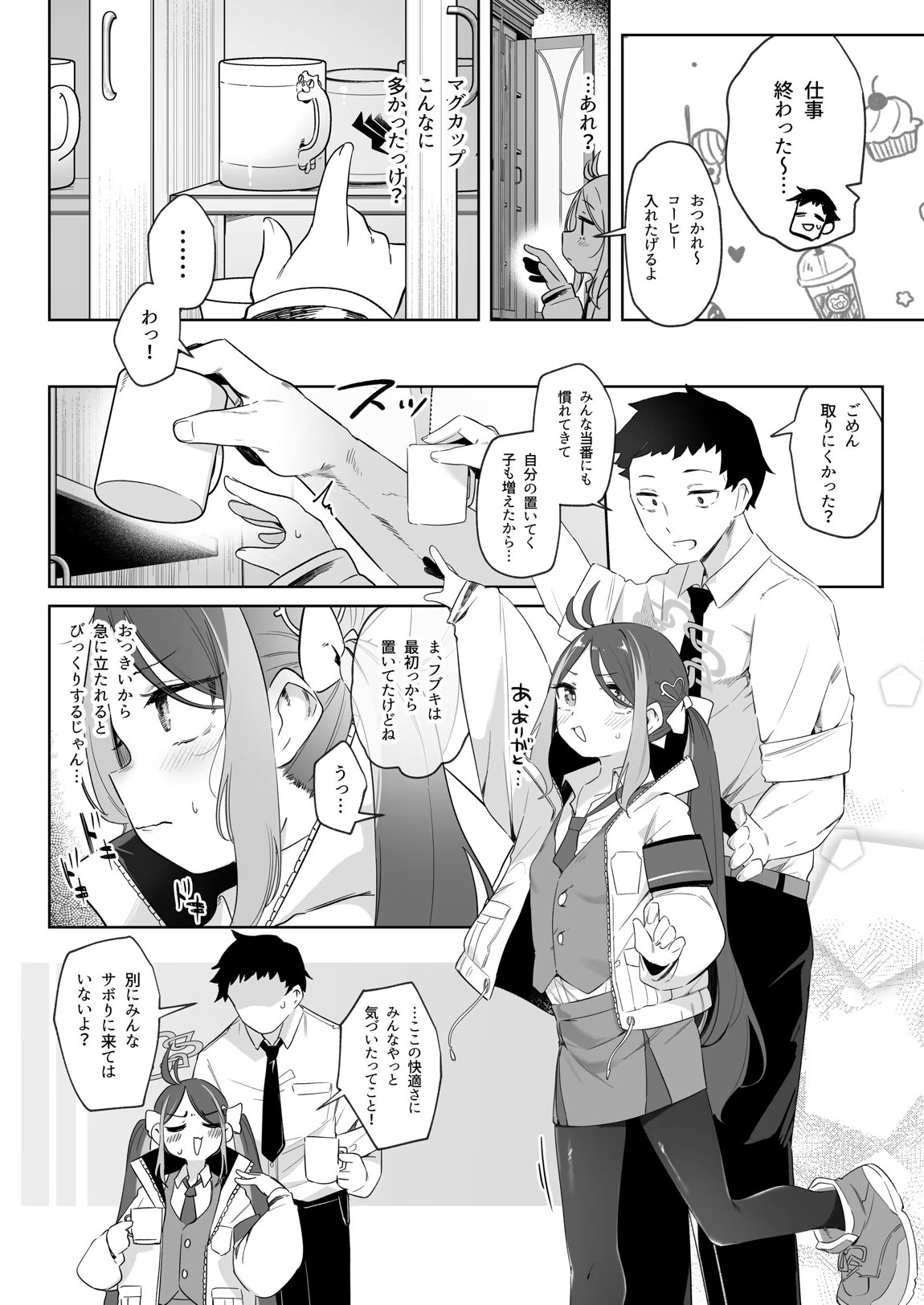 うそぶきとドーナッツを持って 5ページ