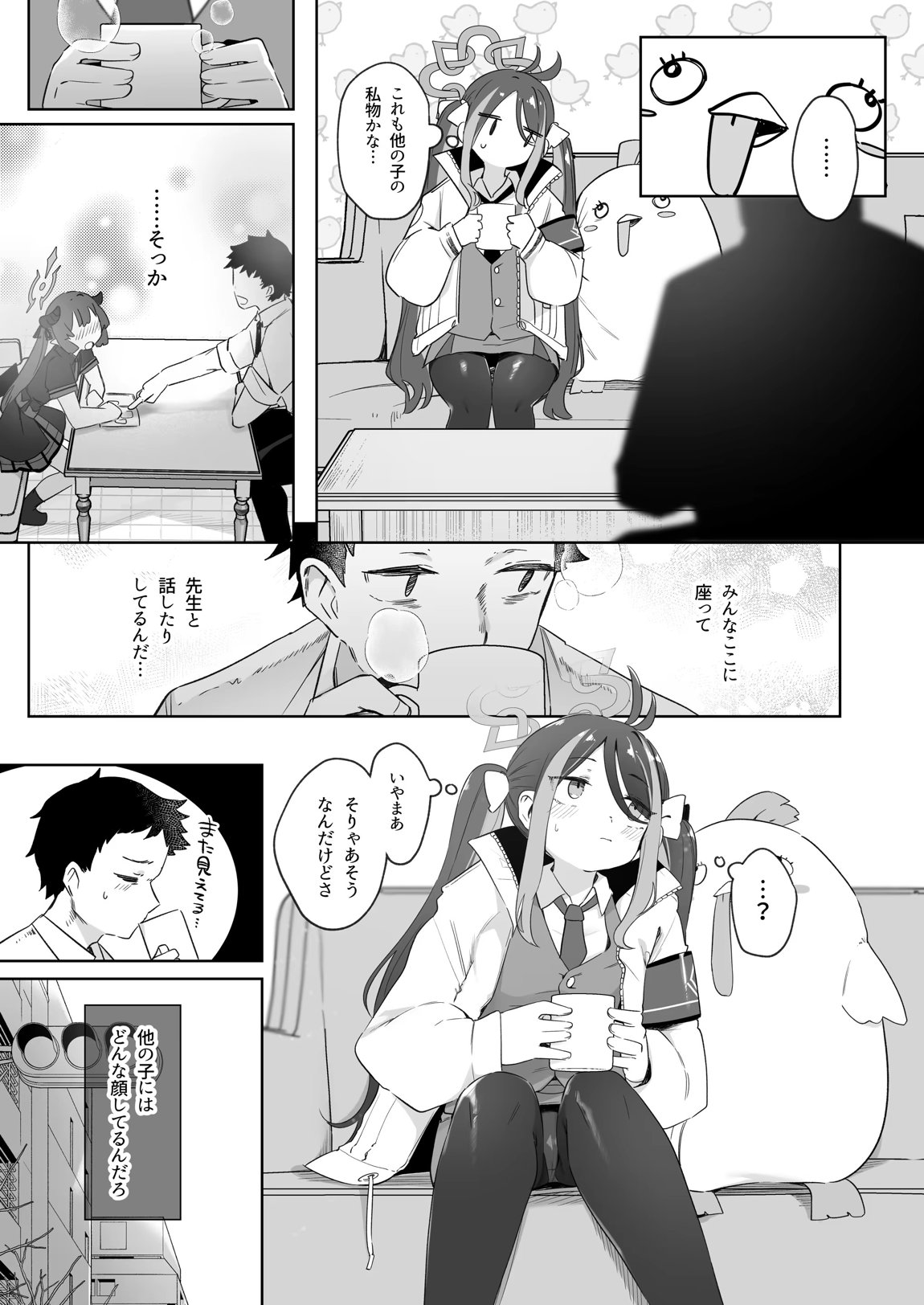 うそぶきとドーナッツを持って 6ページ