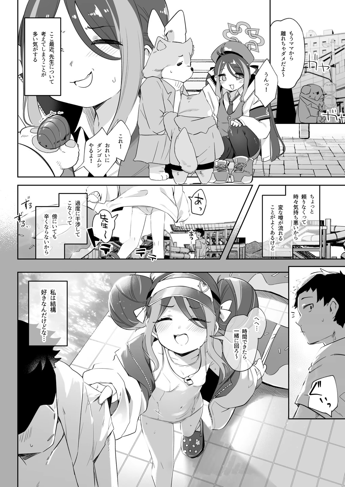うそぶきとドーナッツを持って 7ページ