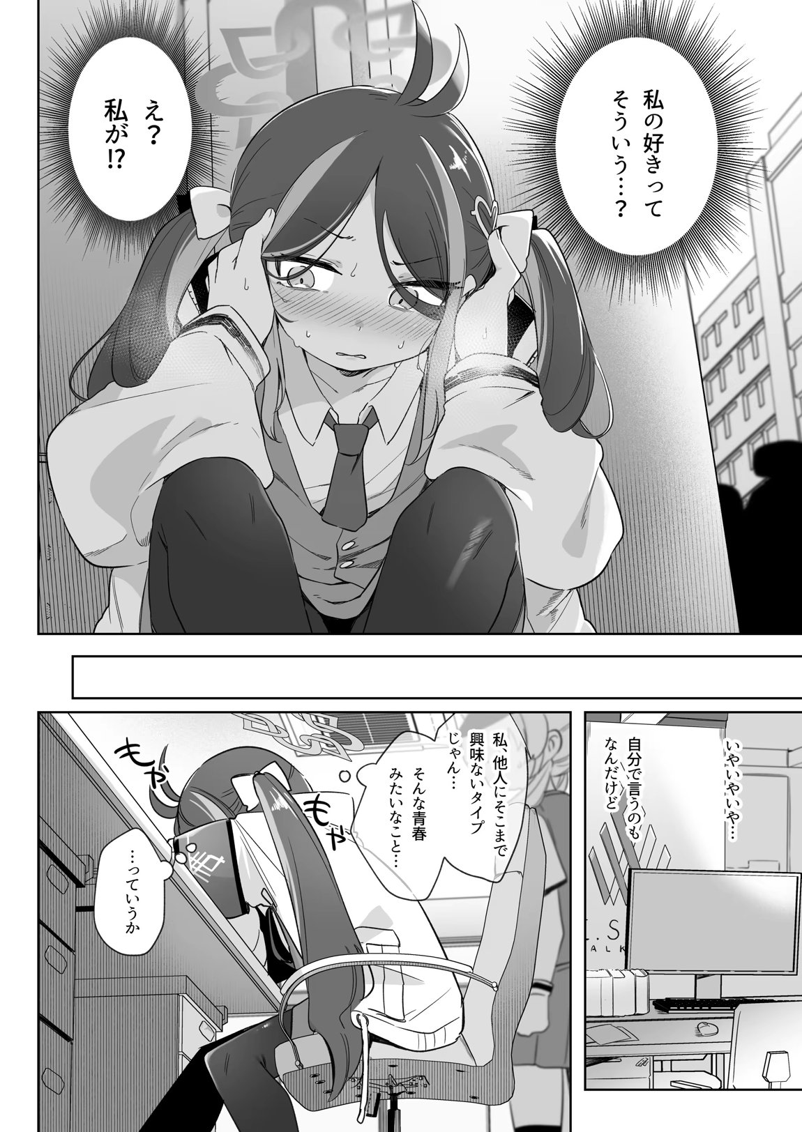 うそぶきとドーナッツを持って 9ページ