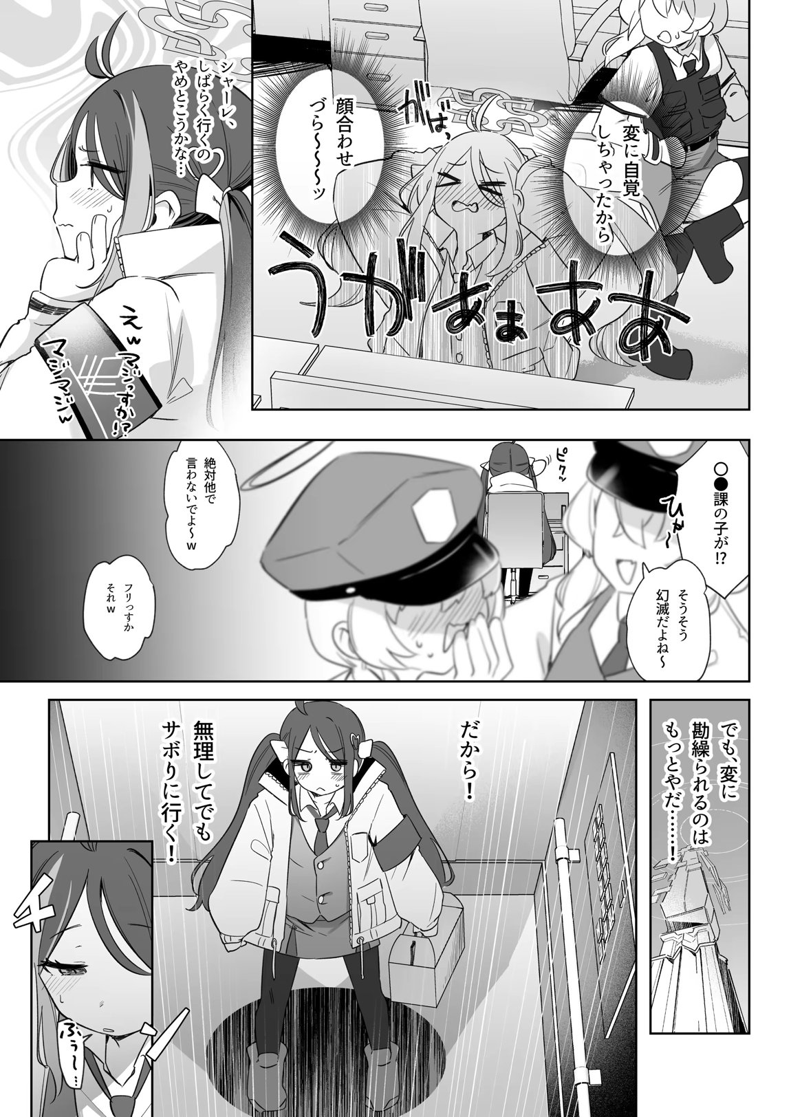 うそぶきとドーナッツを持って 10ページ