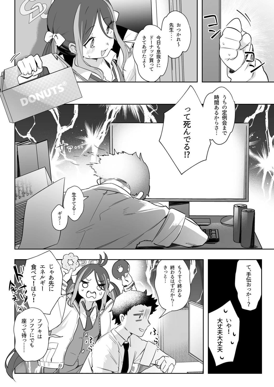 うそぶきとドーナッツを持って 11ページ