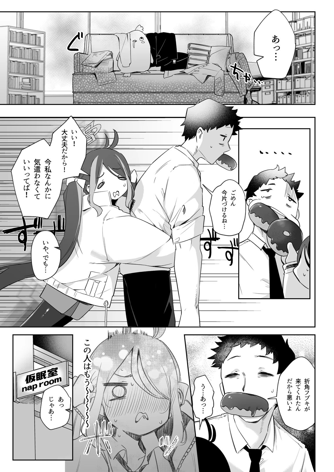 うそぶきとドーナッツを持って 12ページ