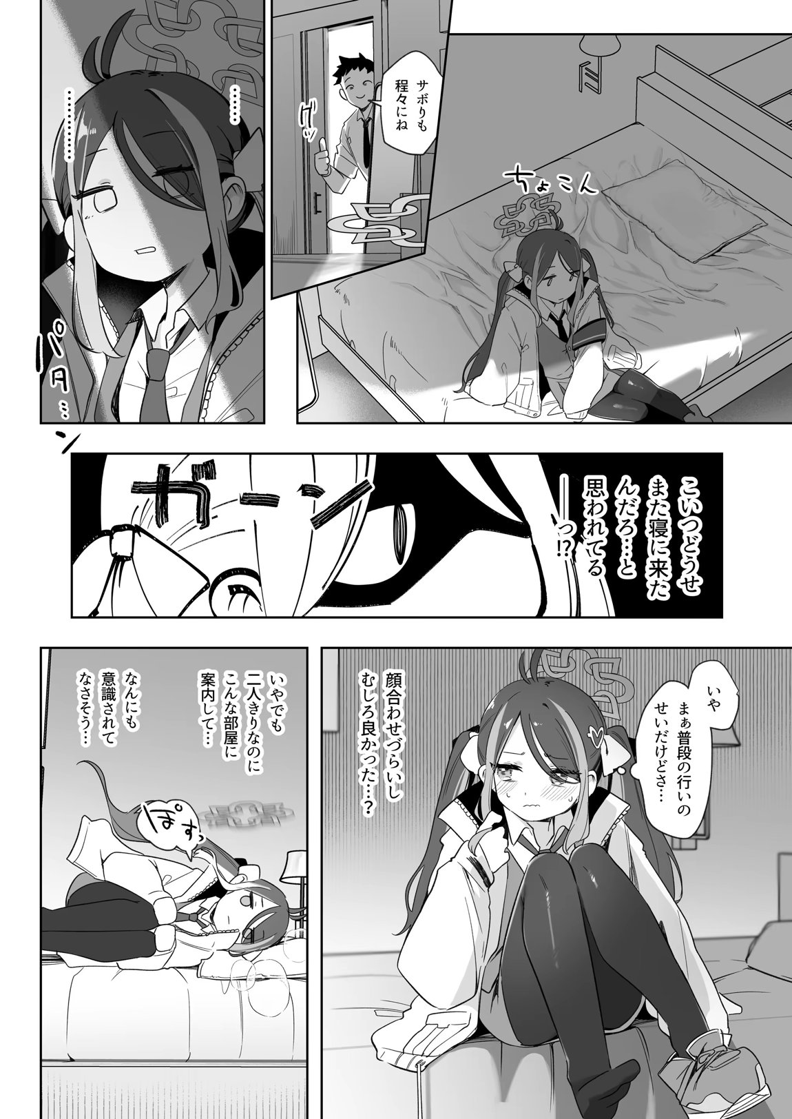 うそぶきとドーナッツを持って 13ページ