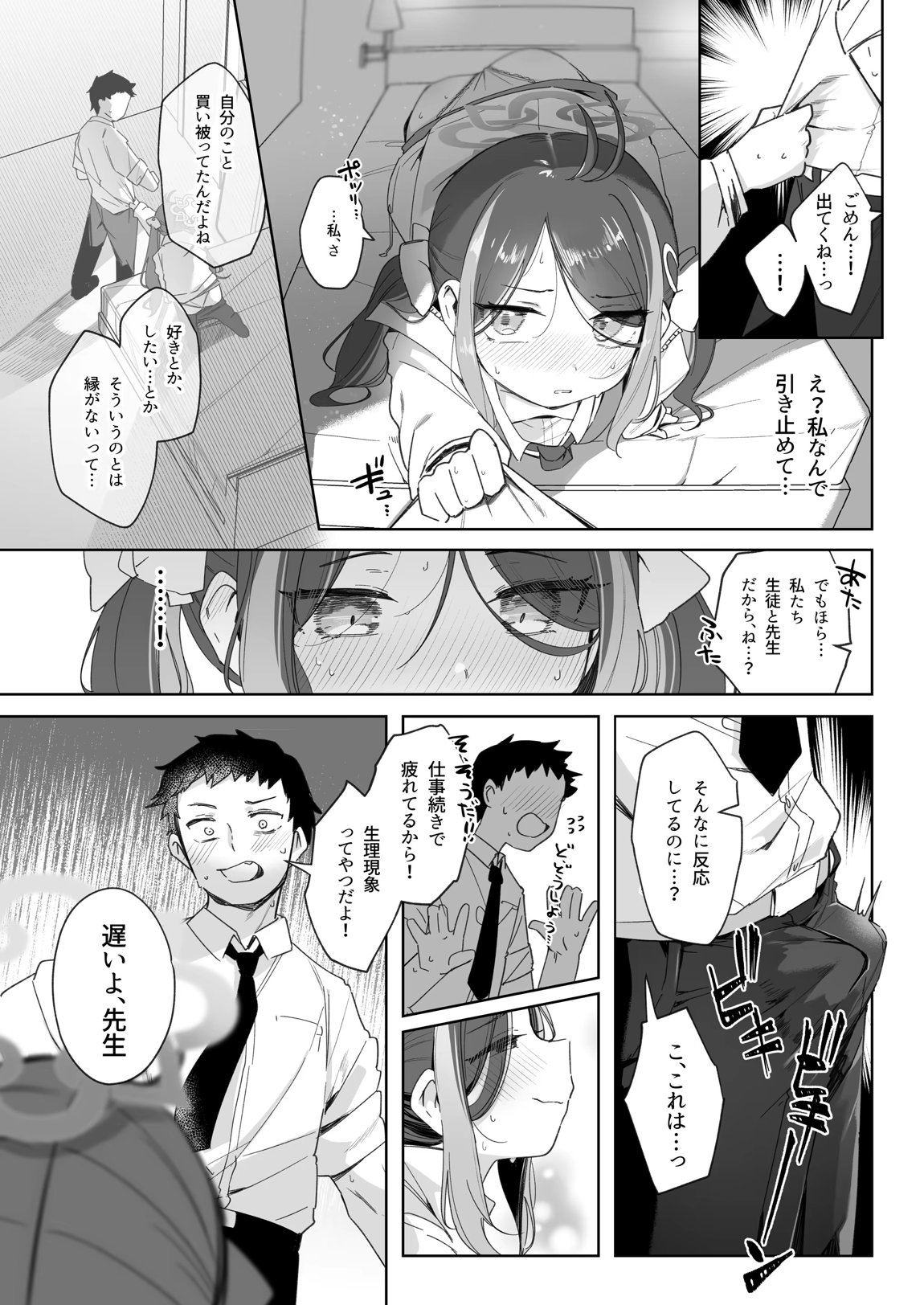 うそぶきとドーナッツを持って 18ページ