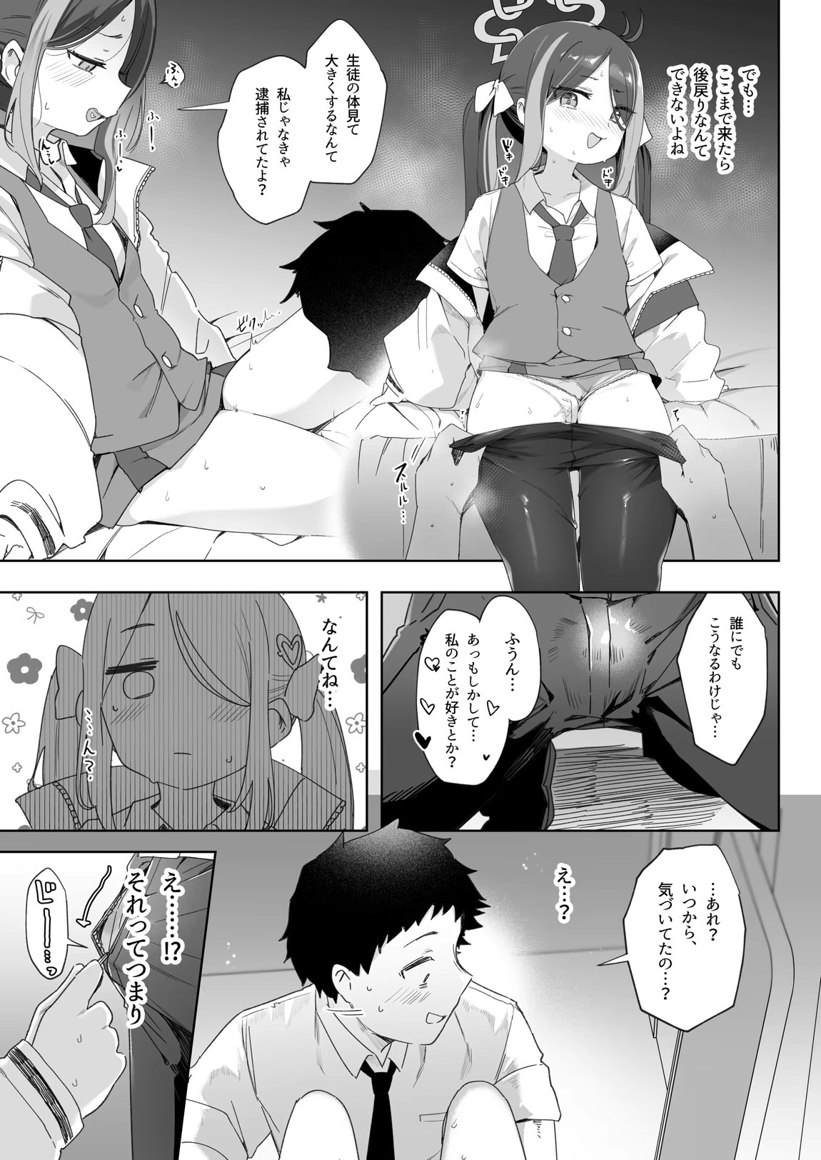うそぶきとドーナッツを持って 20ページ