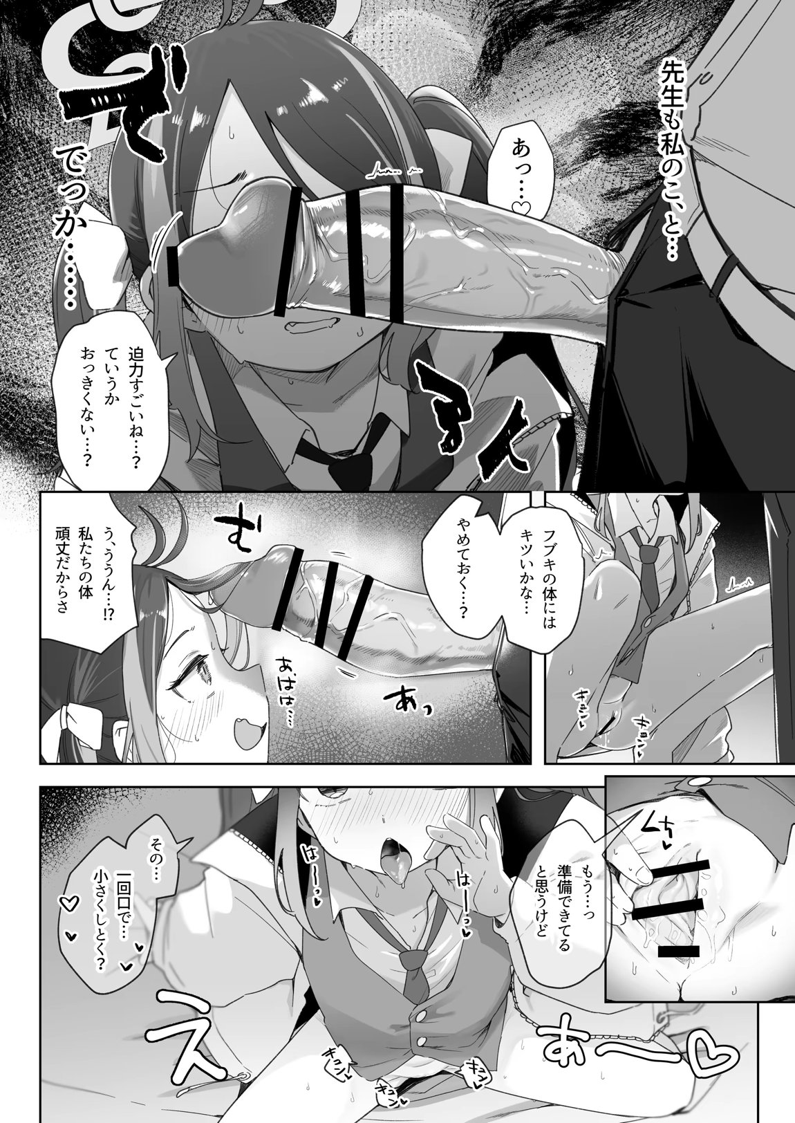 うそぶきとドーナッツを持って 21ページ