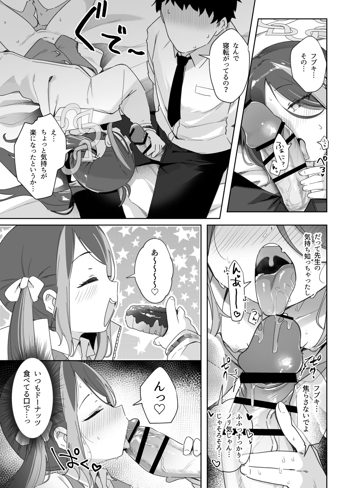 うそぶきとドーナッツを持って 22ページ