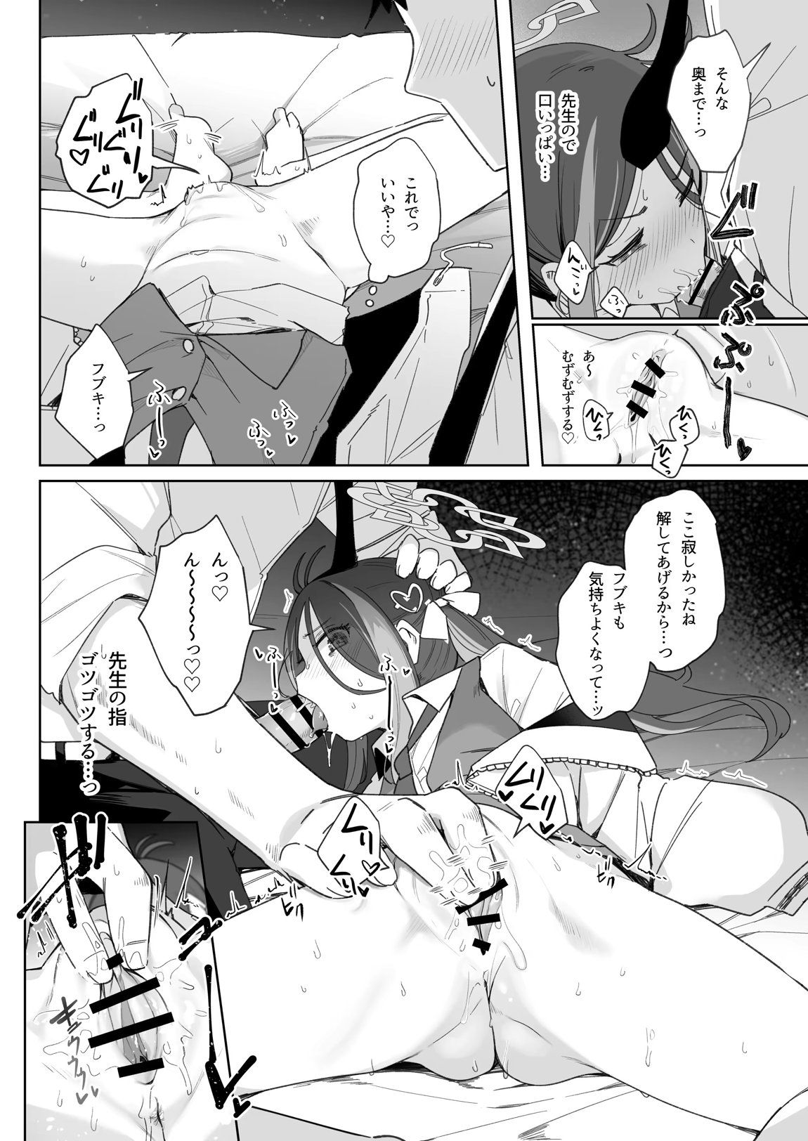 うそぶきとドーナッツを持って 23ページ