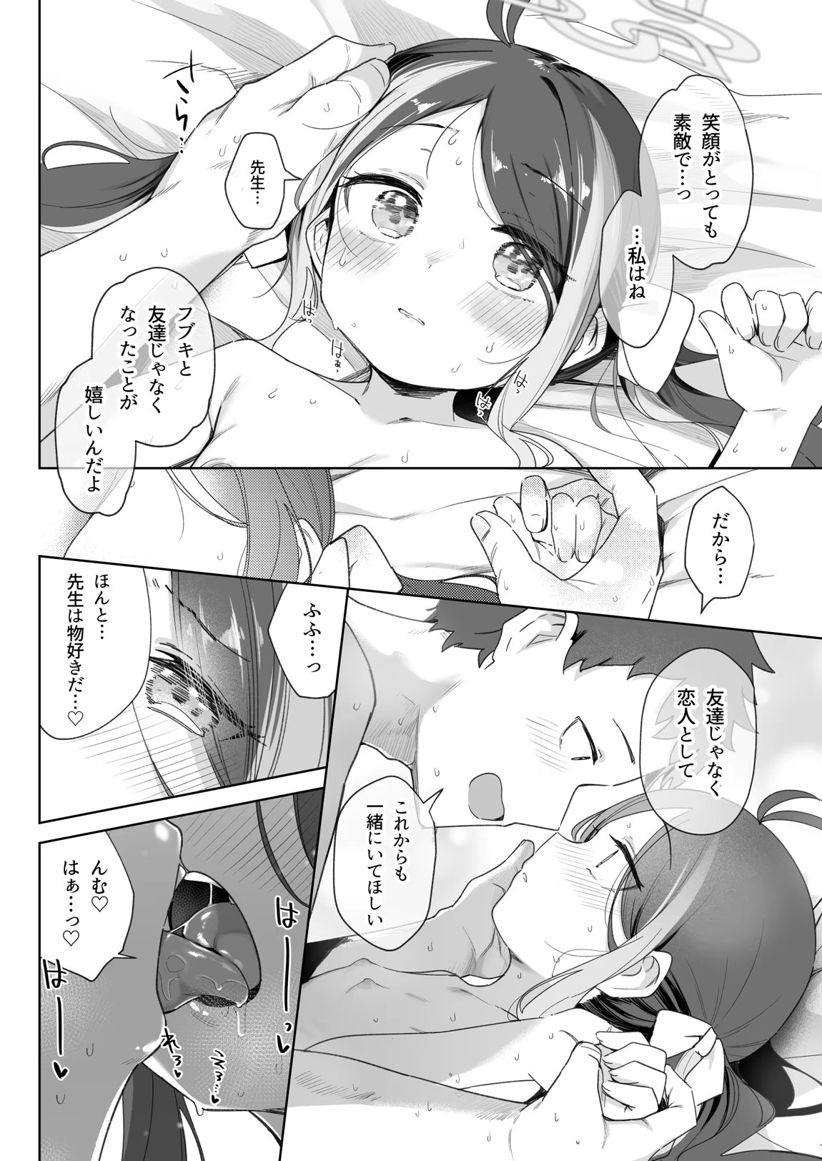 うそぶきとドーナッツを持って 31ページ
