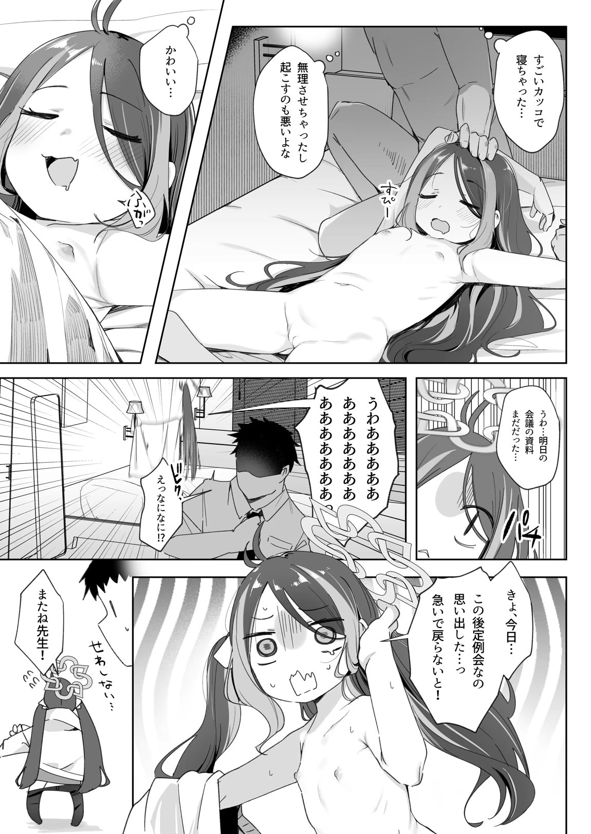 うそぶきとドーナッツを持って 34ページ