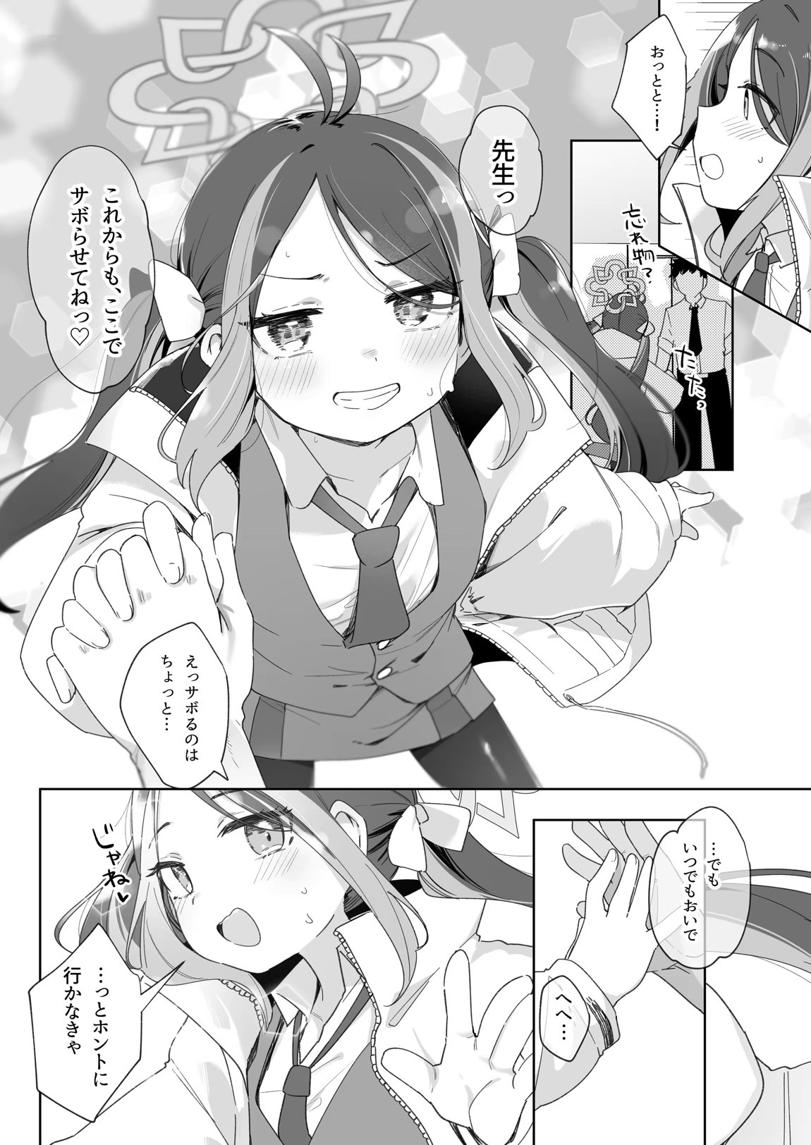 うそぶきとドーナッツを持って 35ページ