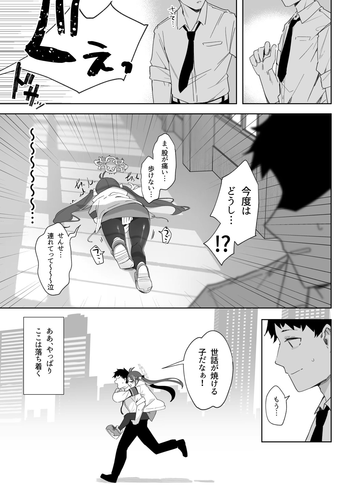 うそぶきとドーナッツを持って 36ページ
