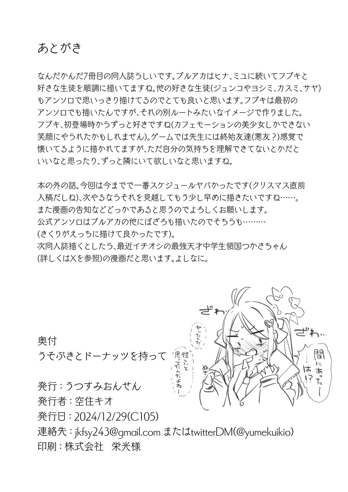 うそぶきとドーナッツを持って 37ページ
