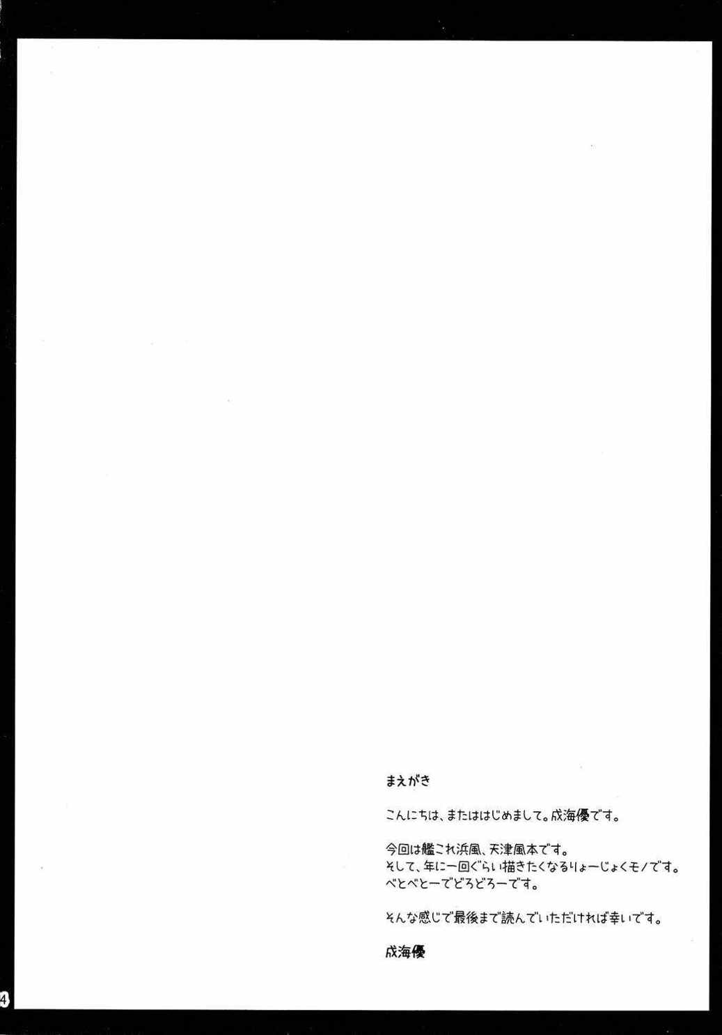 うちの浜風は調教ずみ 3ページ