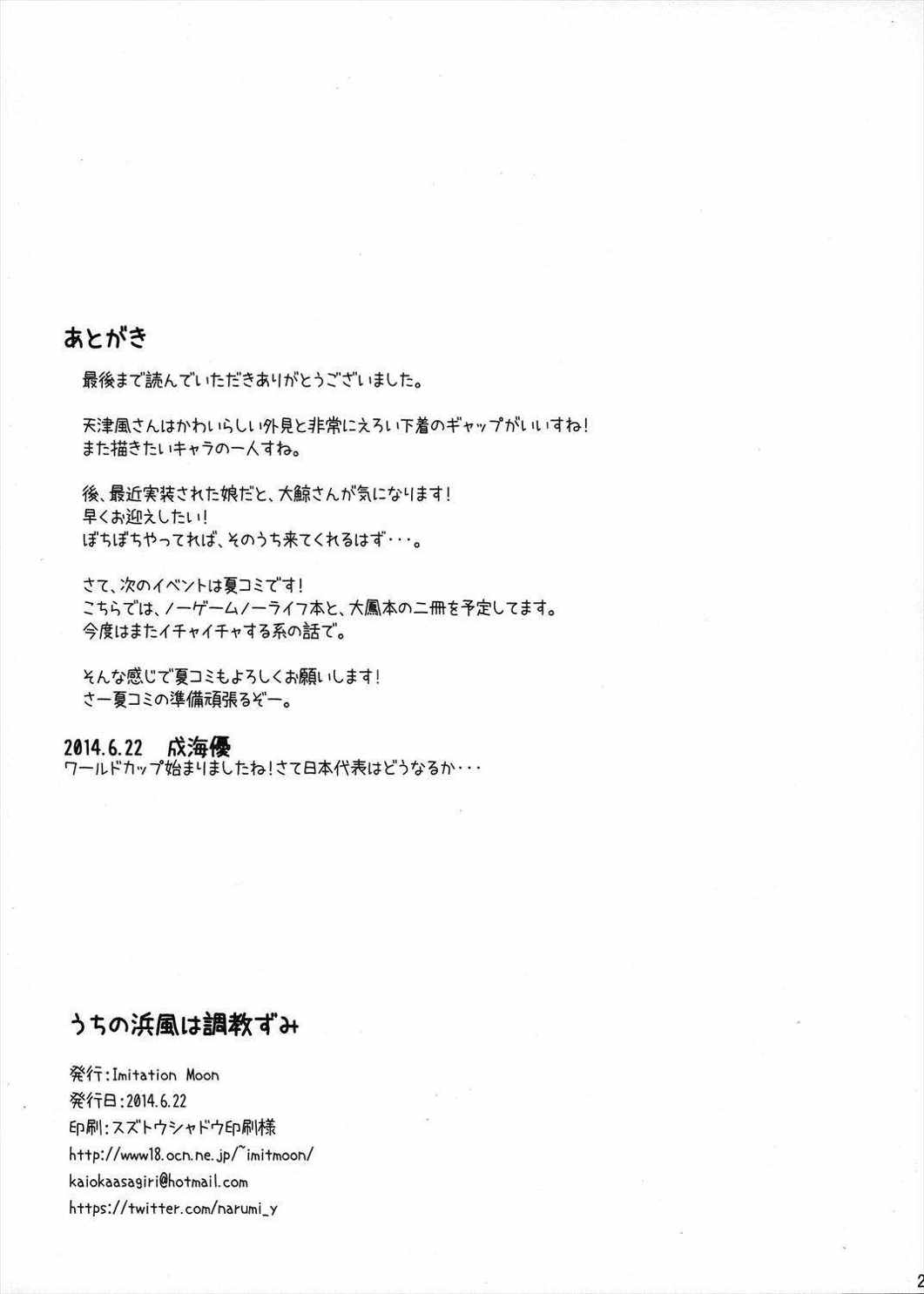 うちの浜風は調教ずみ 24ページ