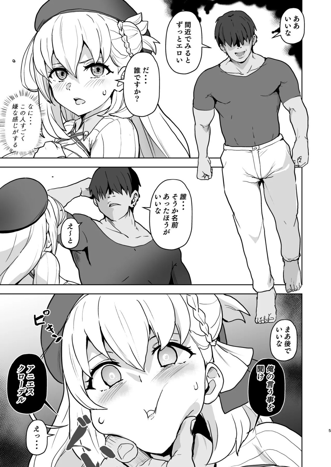 改変のきせき 4ページ