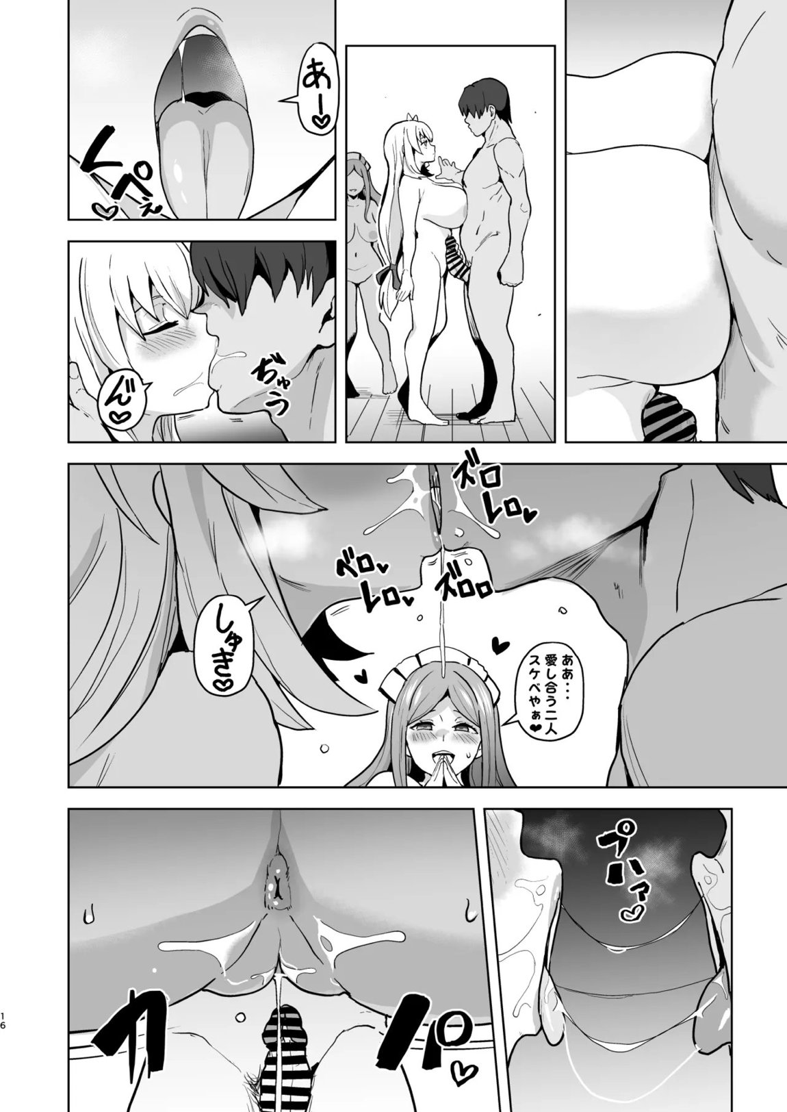 改変のきせき 15ページ