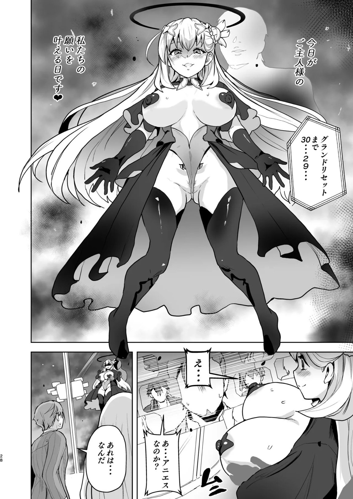 改変のきせき 27ページ