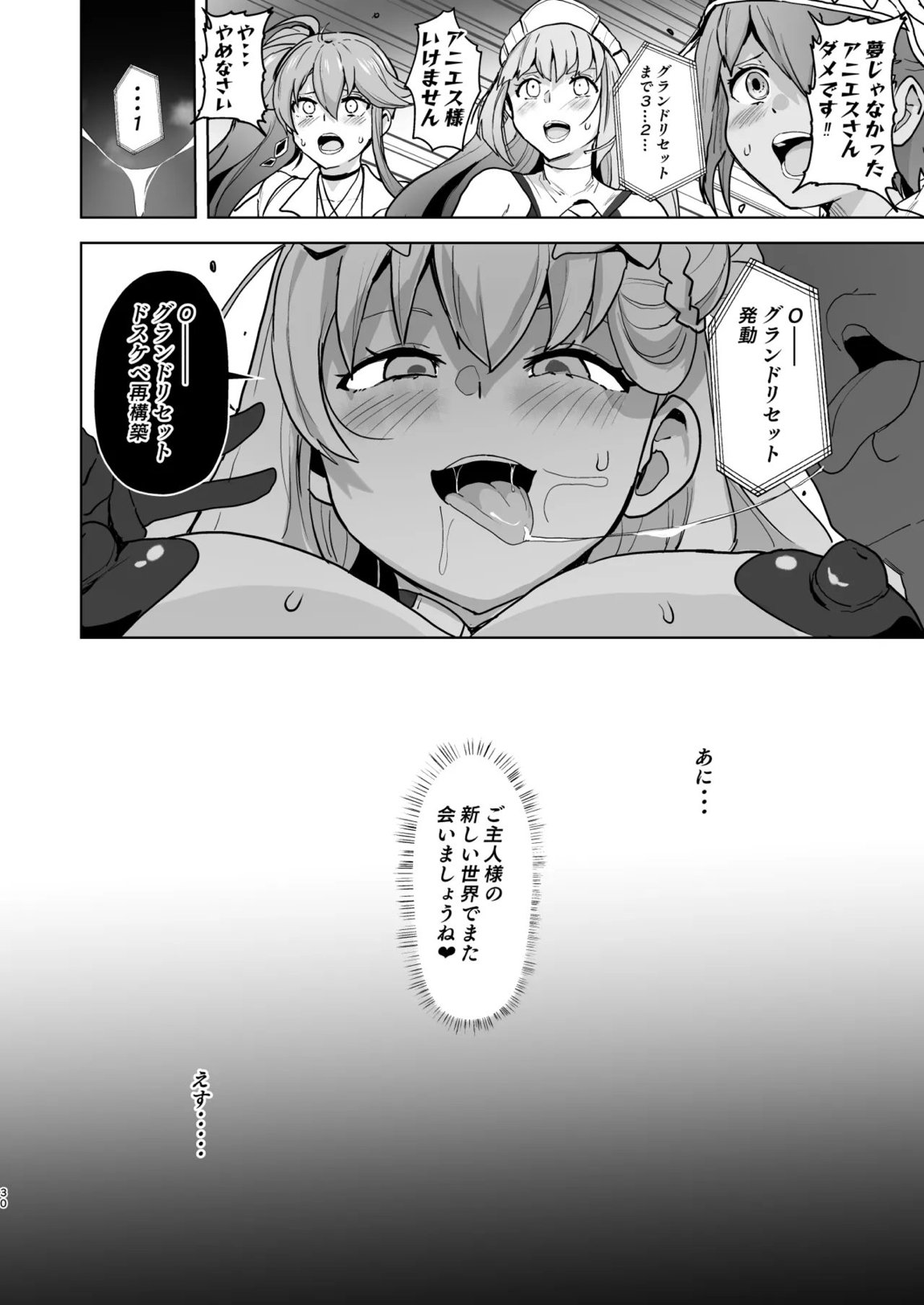 改変のきせき 29ページ
