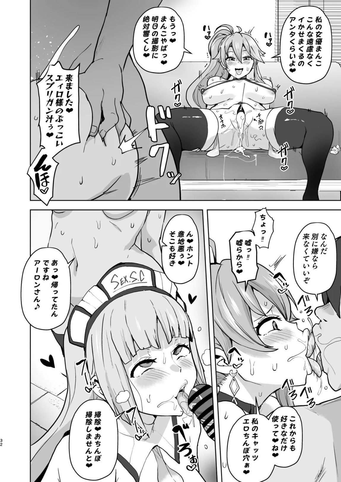 改変のきせき 31ページ
