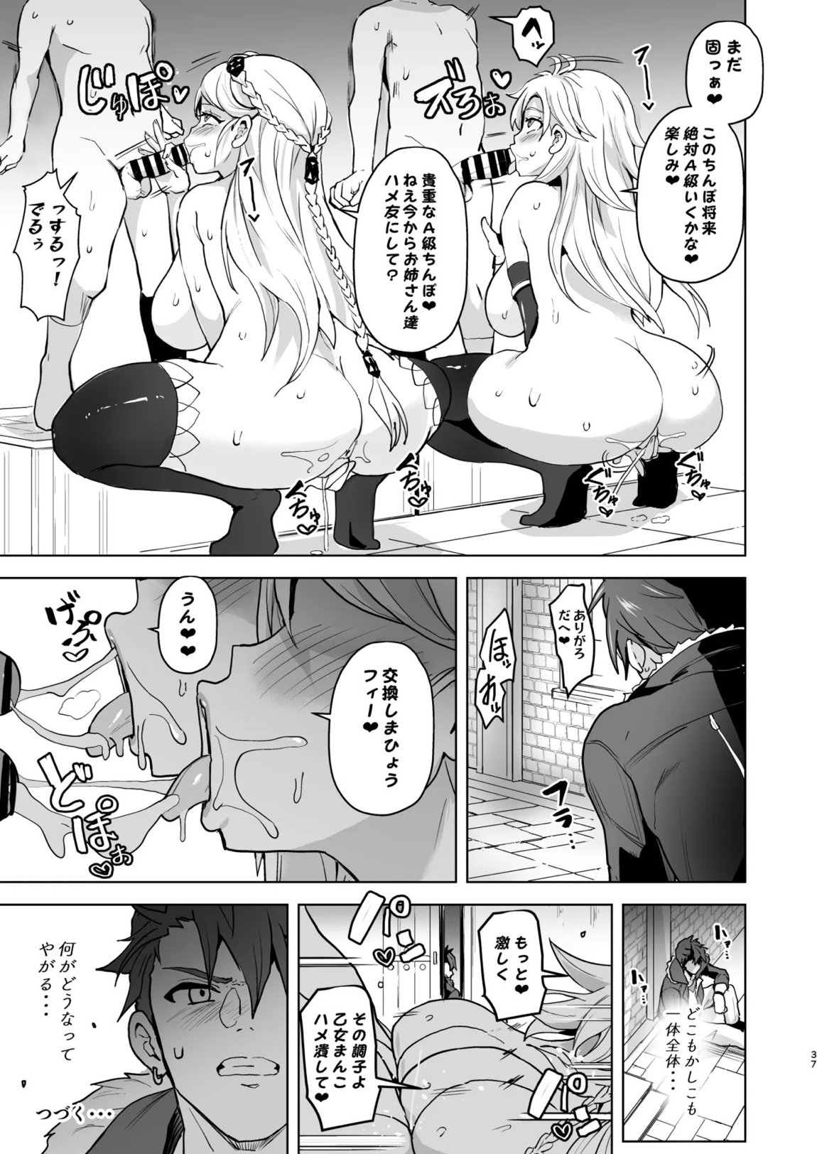改変のきせき 36ページ