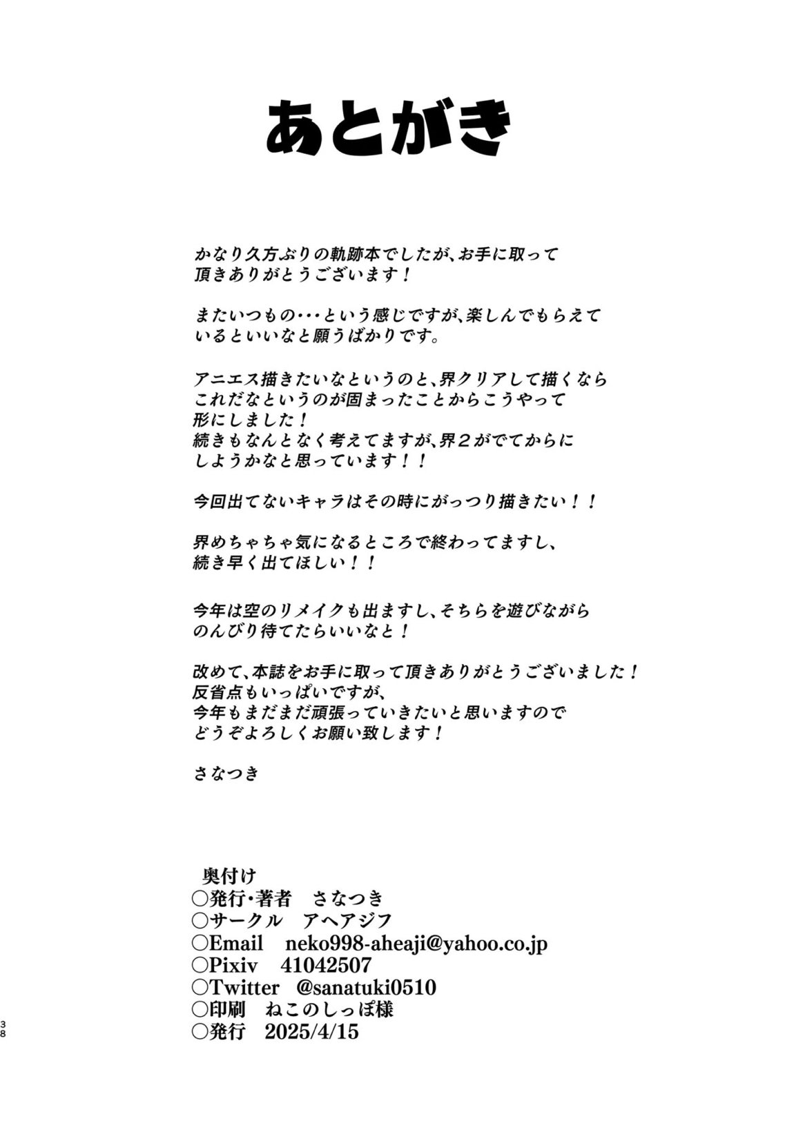 改変のきせき 37ページ