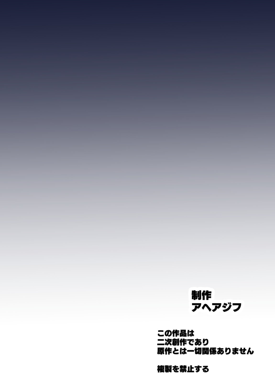 改変のきせき 38ページ
