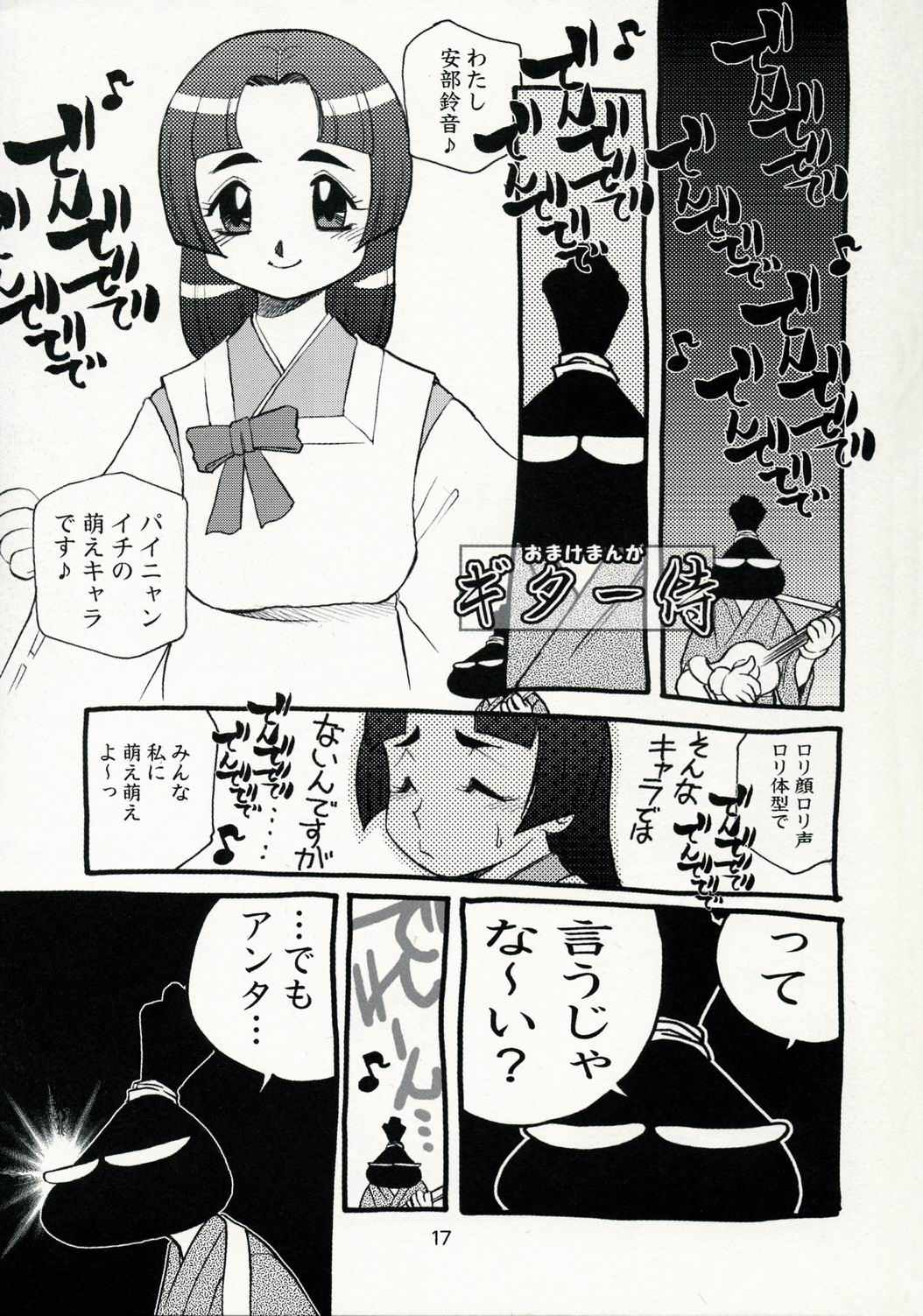 故障中 10 牌娘&スーチーパイ 16ページ