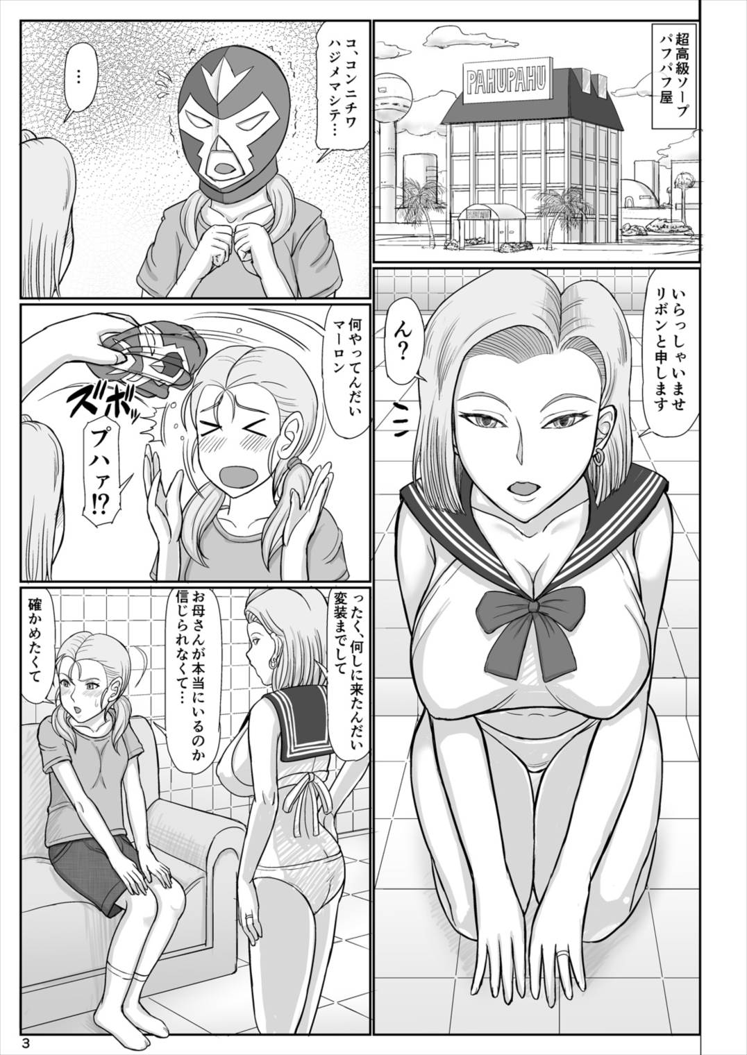 熟女ソープ18号2 お客様は自分の娘 - 二次創作 - エロ漫画 BOOK+18