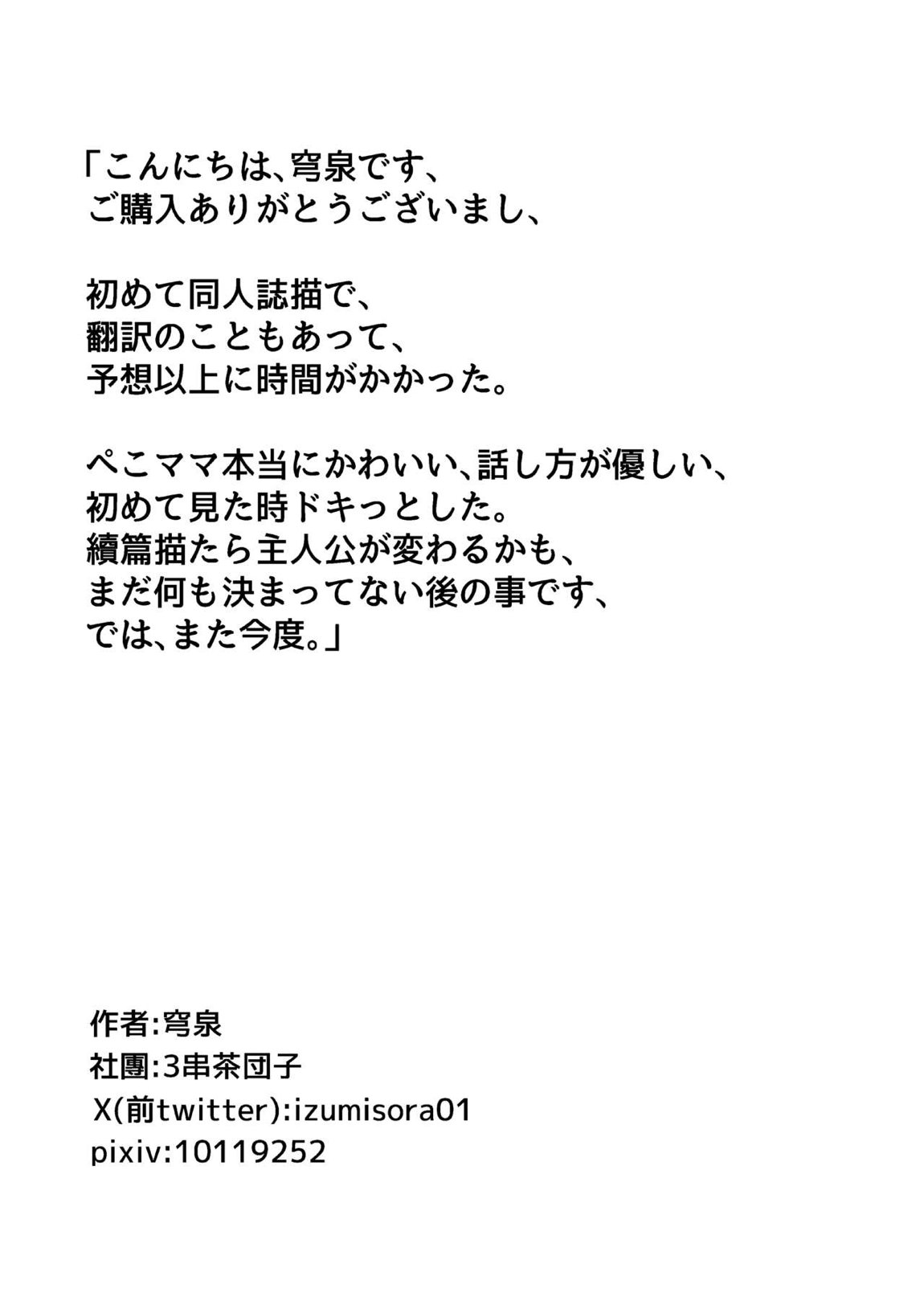 催○アプリ使って、ぺこママを毎日好き放題ハメまくる 44ページ