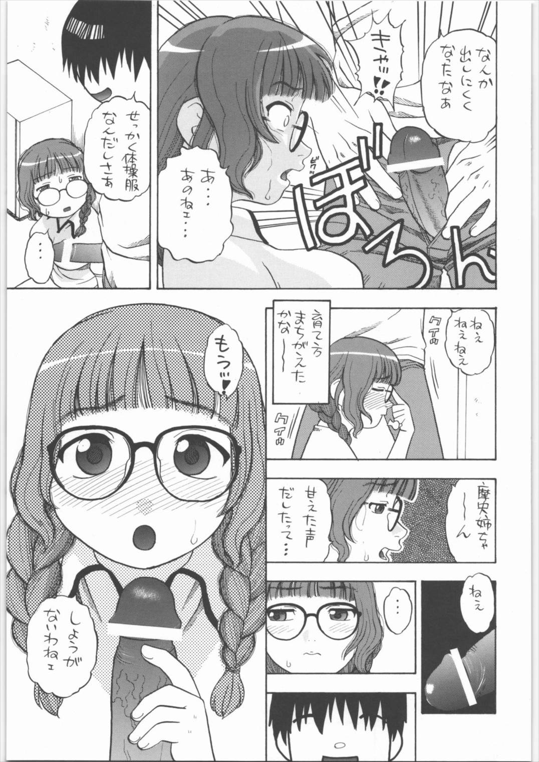摩央姉ちゃーん!! 16ページ