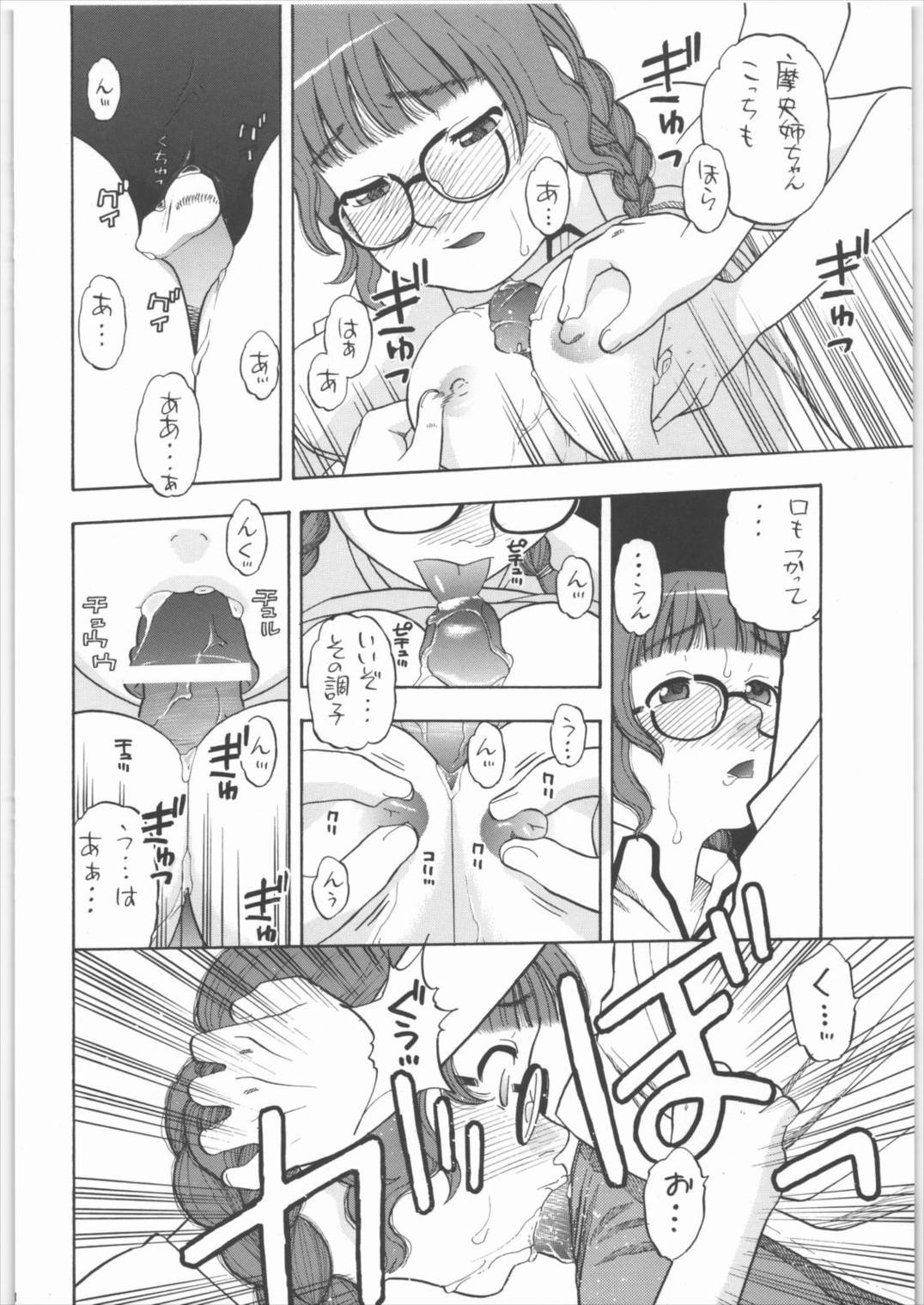摩央姉ちゃーん!! 19ページ