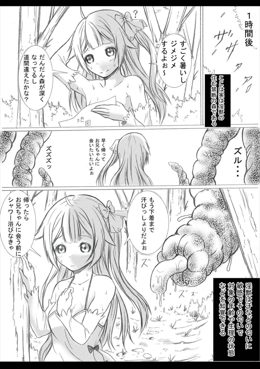 淫獣日和・ユニコーン編 3ページ