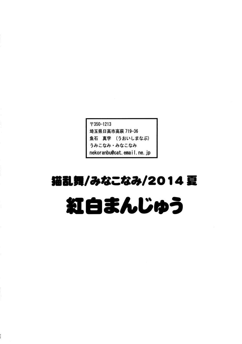 紅白饅頭 22ページ