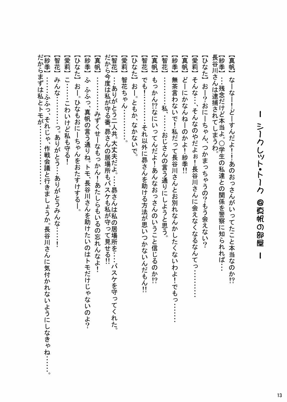 ○学生は最高だぜ!にっ 11ページ