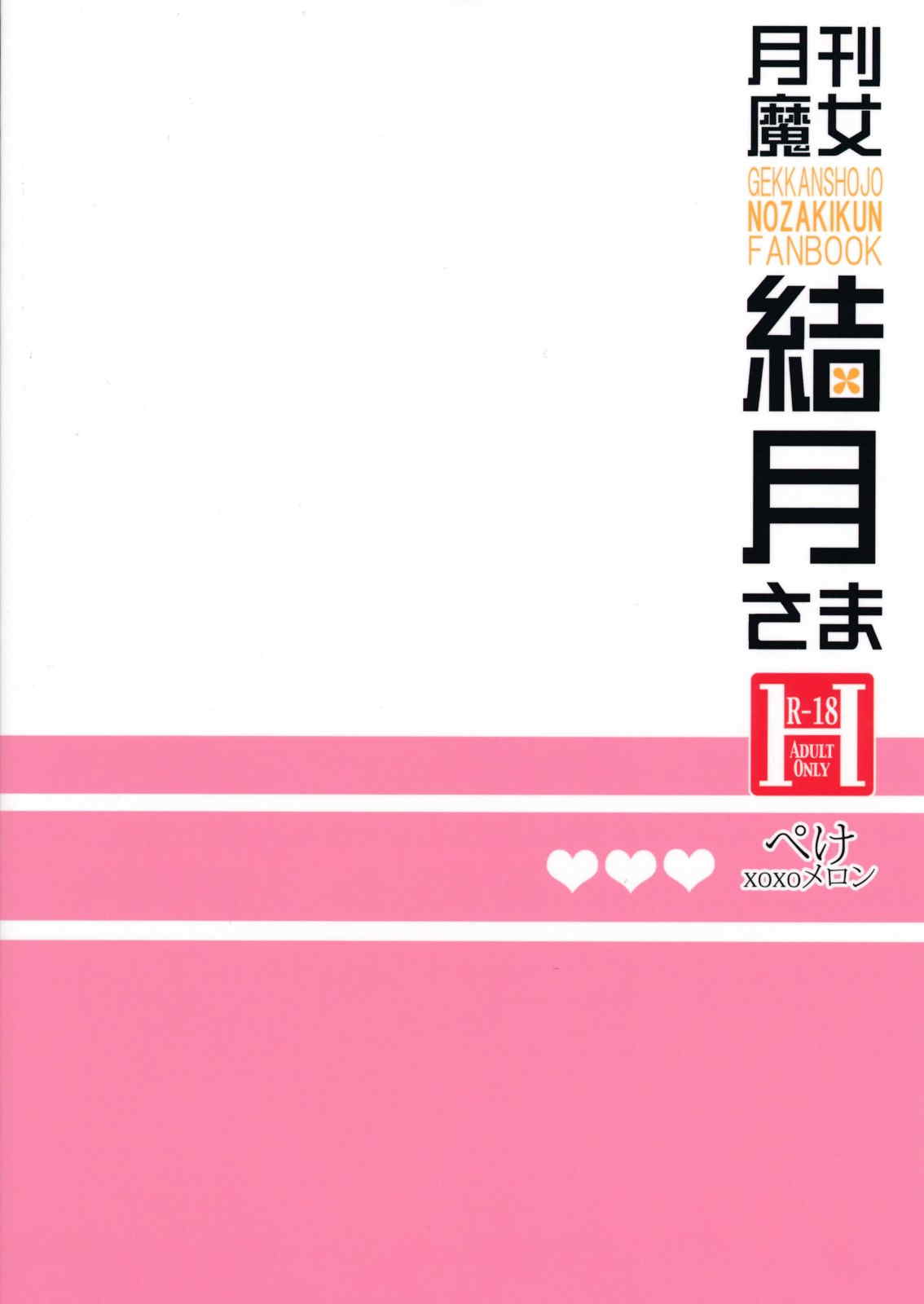 月刊魔女結月さま 15ページ