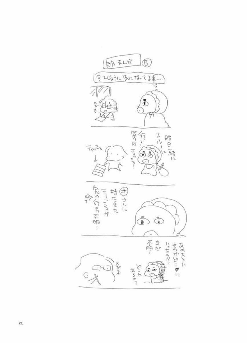 ふぉとかのっ娘 32ページ